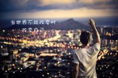 能左右你生活的，永遠(yuǎn)是自己