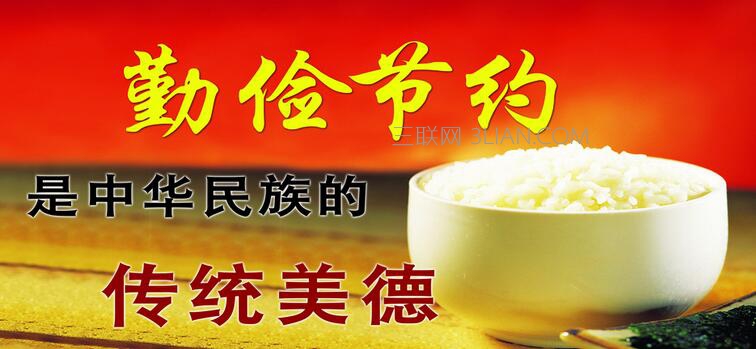 有關(guān)勤儉節(jié)約的名言 有關(guān)勤儉節(jié)約的名言