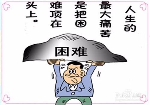 面對困難的名人名言
