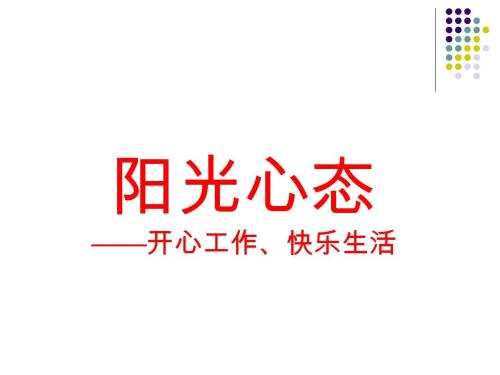 永遠(yuǎn)笑得那么開心的句子