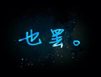 悲傷的留言板主人寄語 悲傷的留言板主人寄語