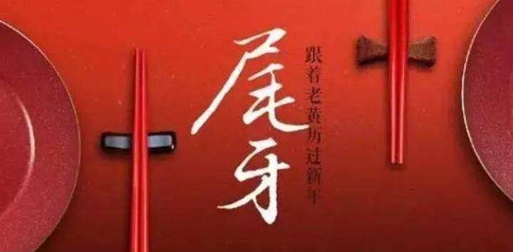 關(guān)于年終尾牙的說說