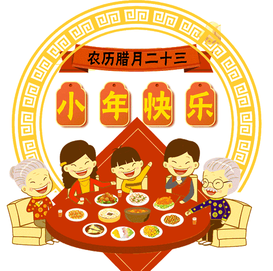 小年祝福語簡短創(chuàng)意