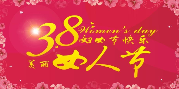 女神節(jié)文案朋友圈