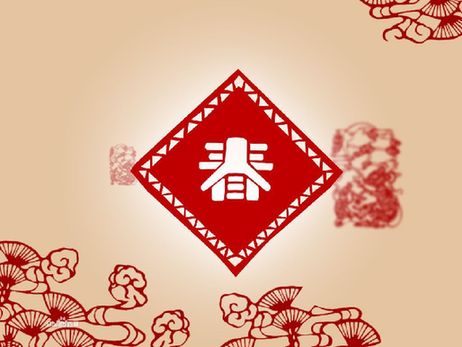 2023春節(jié)祝福語簡(jiǎn)短一句話