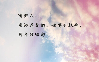 微信說(shuō)說(shuō) 適合自己的心情語(yǔ)錄 微信說(shuō)說(shuō) 適合自己的心情語(yǔ)錄