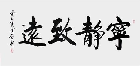 修身養(yǎng)性的句子，值得一讀的人生哲理語句